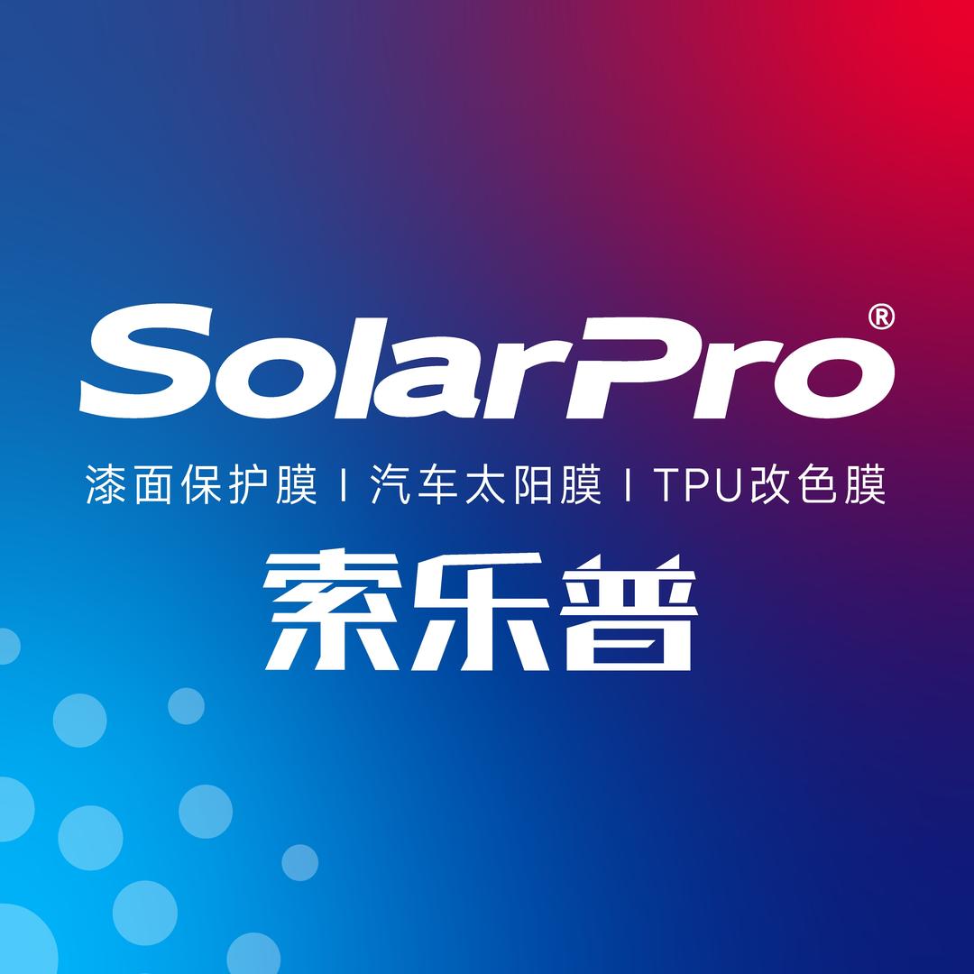 索乐普汽车膜（广益汽配城店）