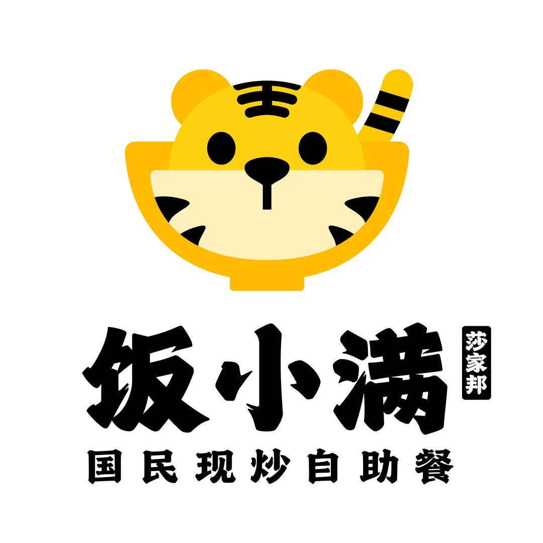饭小满·自助烤肉