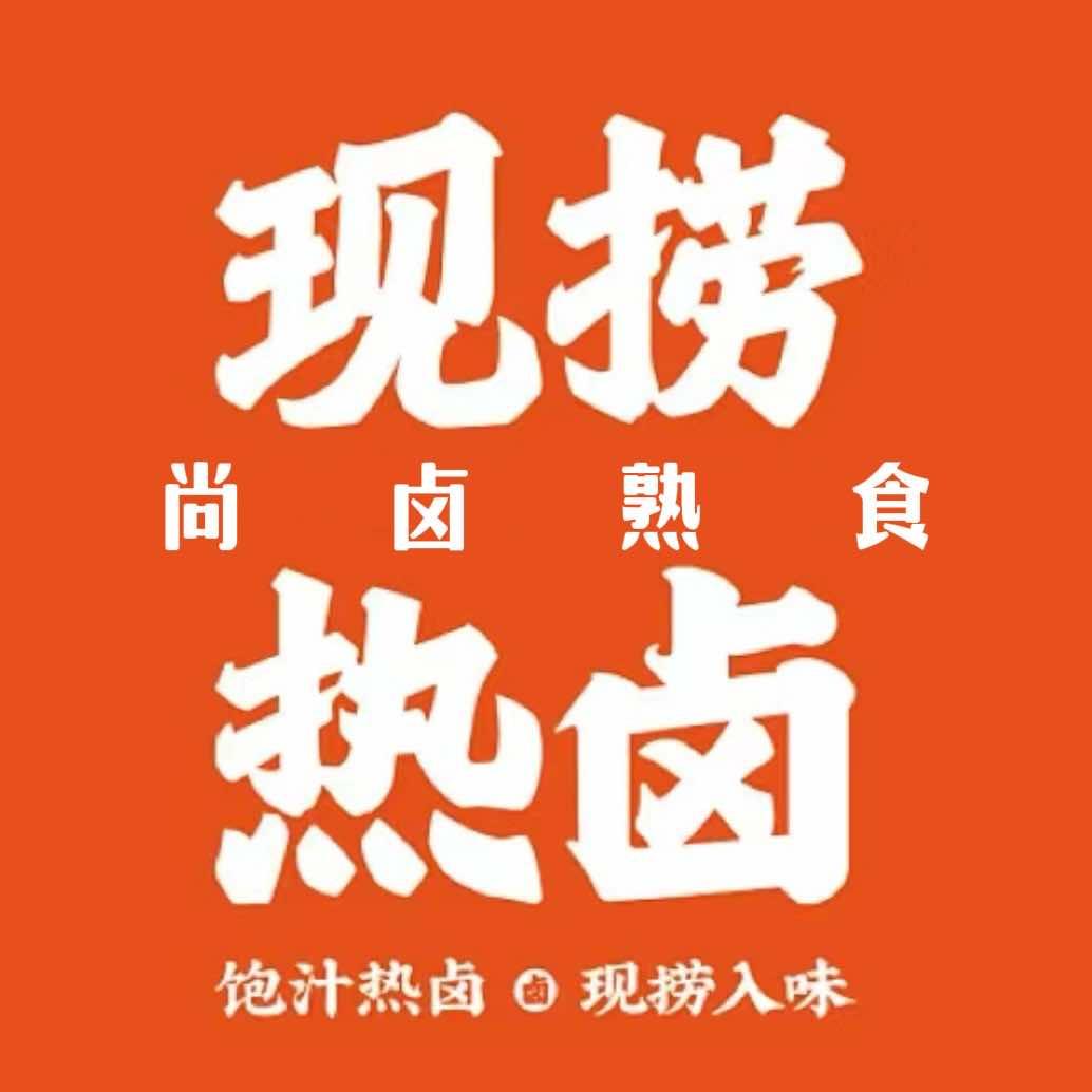 尚卤熟食