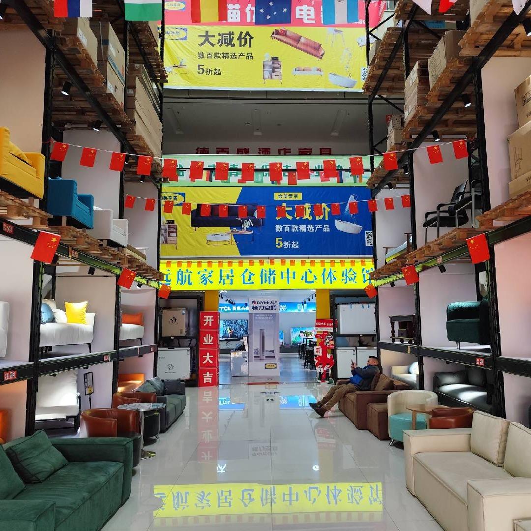 盐城远航家居仓储店