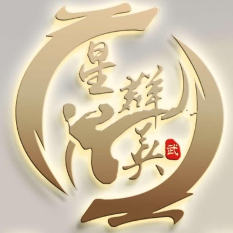 星群英-武艺馆