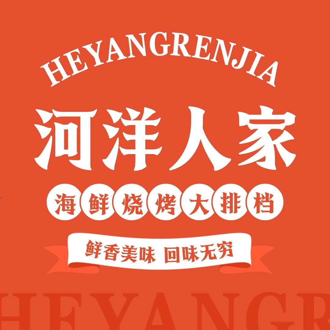 河洋人家高品打边炉