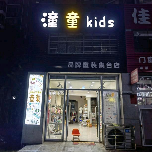 潼童kids官方号