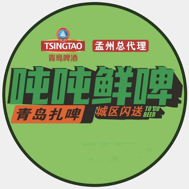 吨吨鲜啤—多彩扎啤