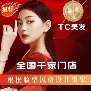 TCJF良子造型美发店