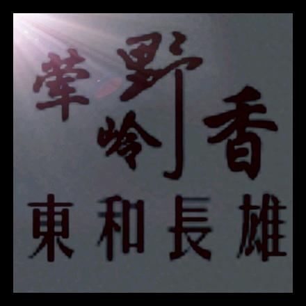 野㱓荤香餐饮店官方号