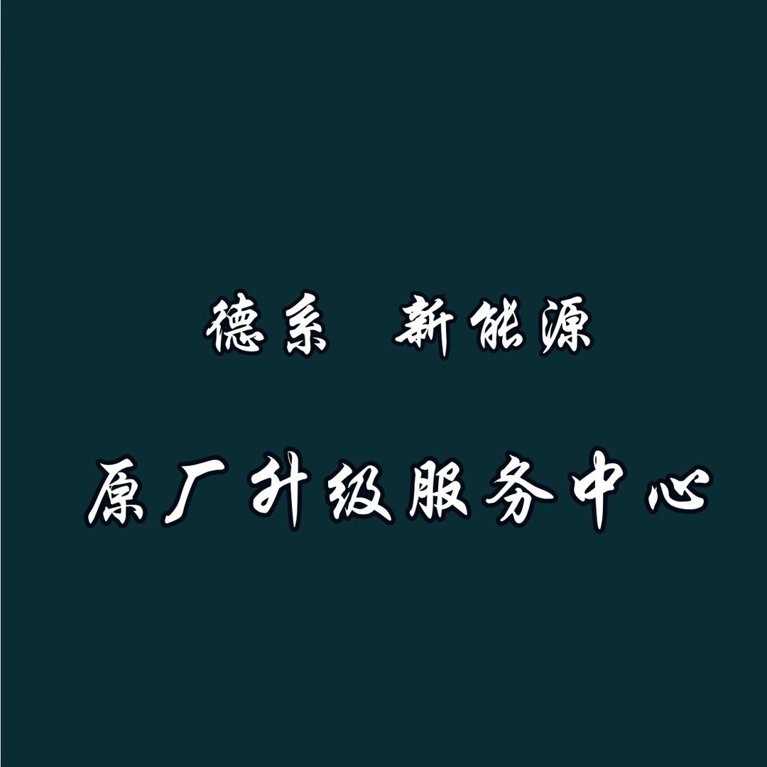 西宁原厂升级的老周