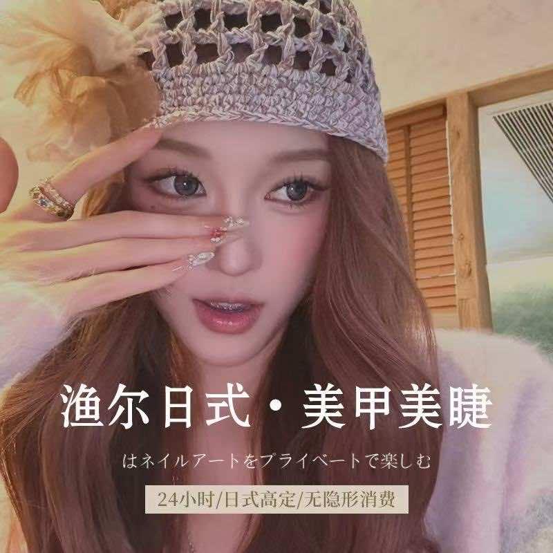 渔尔美甲官方号