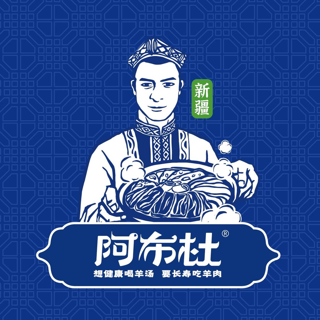阿布杜羊肉串卓刀泉店