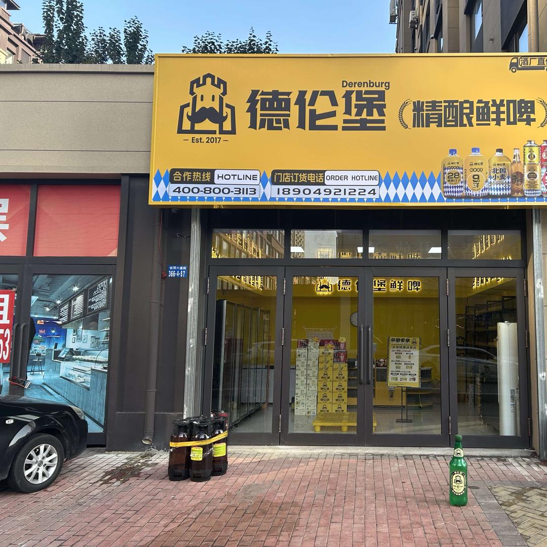 德伦堡精酿鲜啤(东方堂悦店)专用号