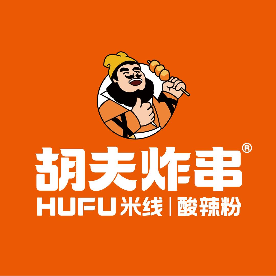 胡夫炸串（加盟中心）