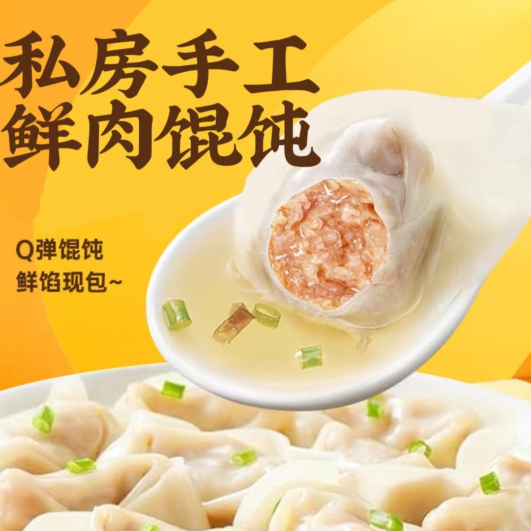 卤让让私房手工馄饨