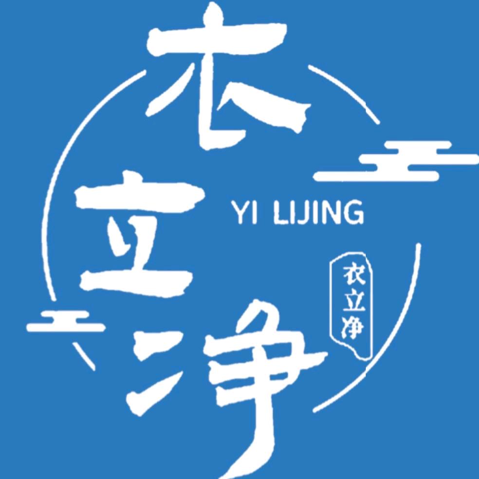 衣立净洗护馆（许东店）