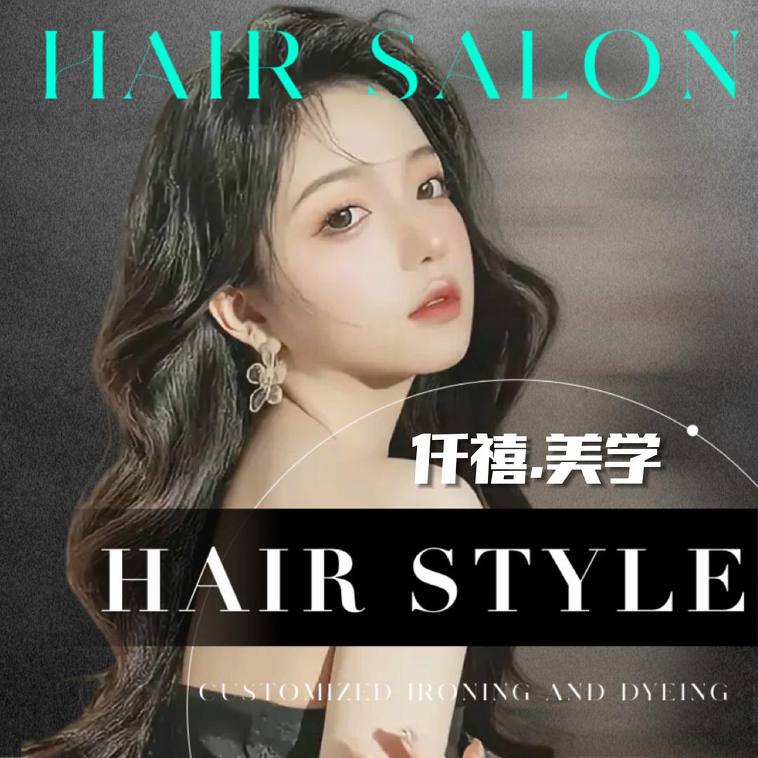 仟禧.美学官方号