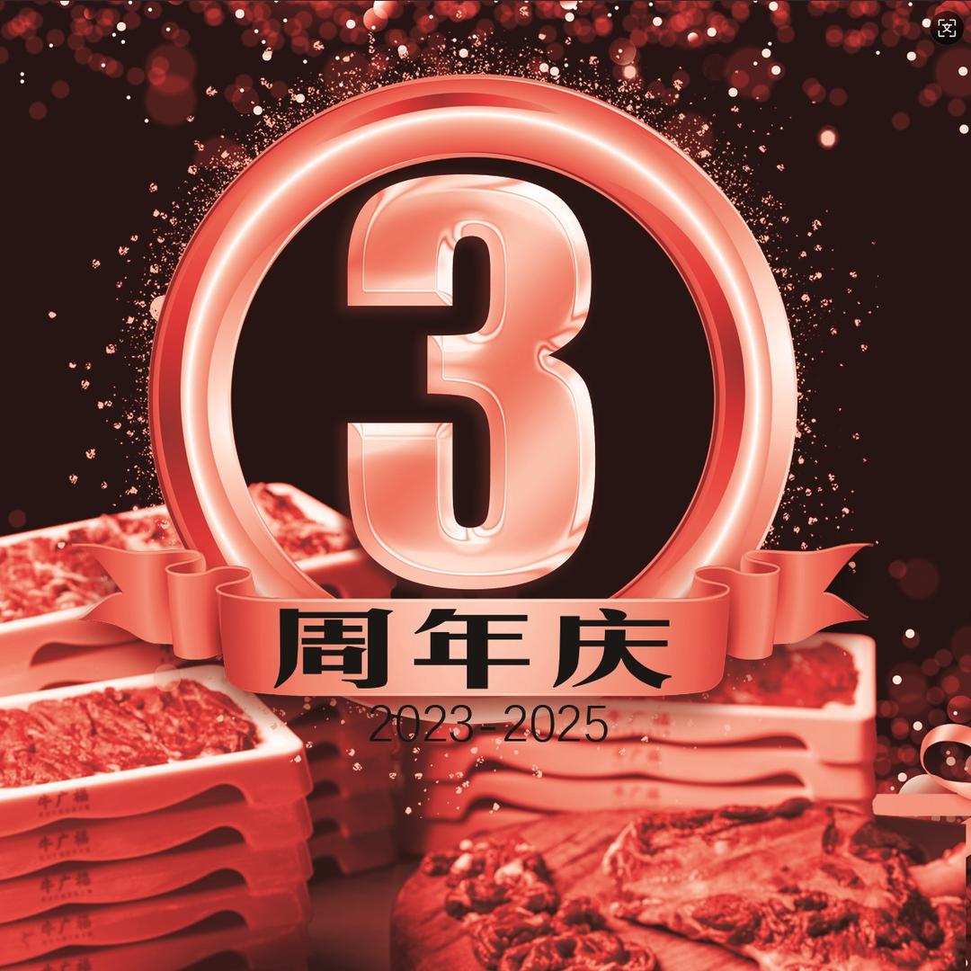 牛广福·官方宠粉号