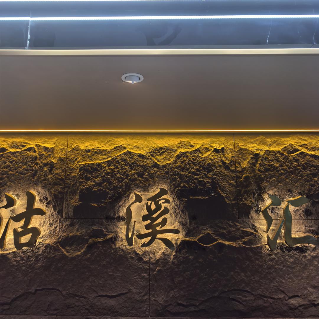吴忠沽溪汇足疗店