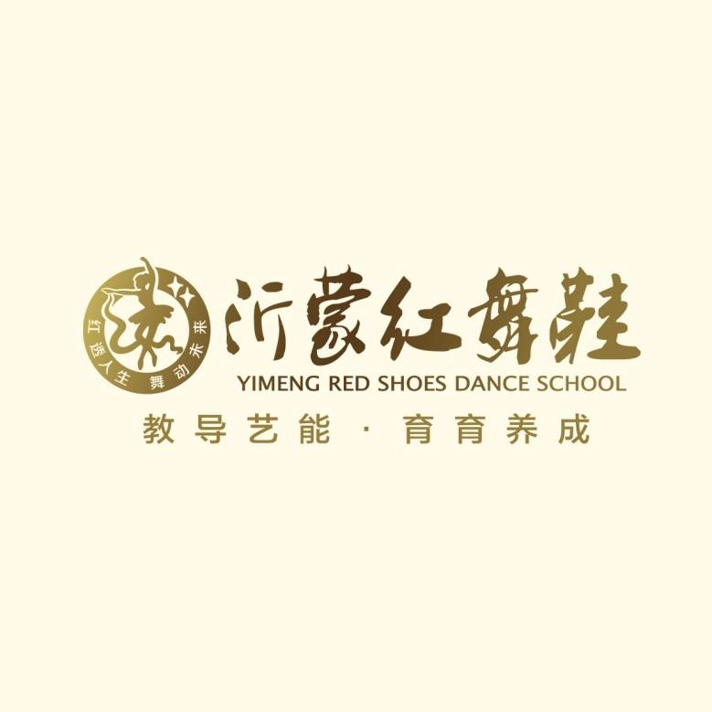 临沂红舞鞋舞蹈