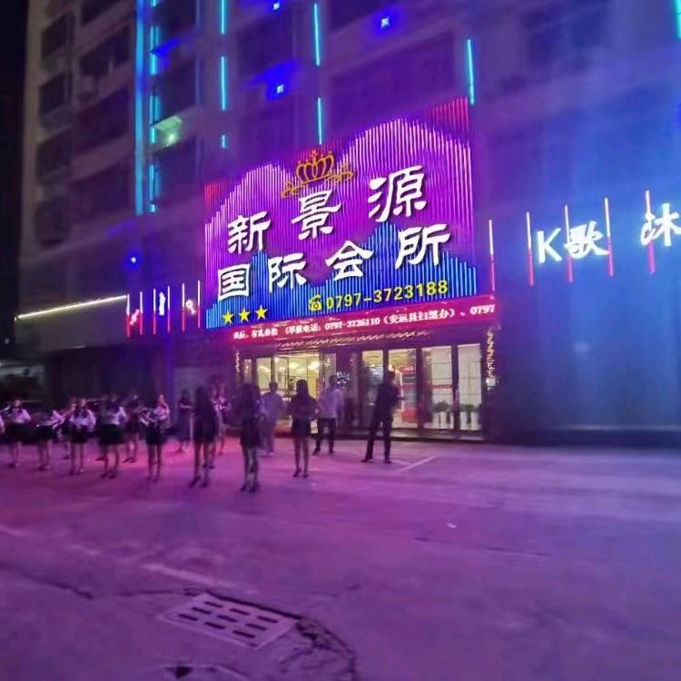 安远新景源K歌沐足