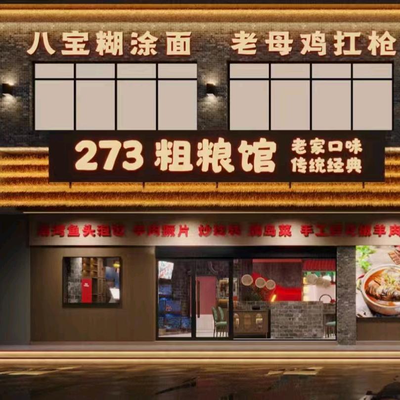 273粗粮馆官方号