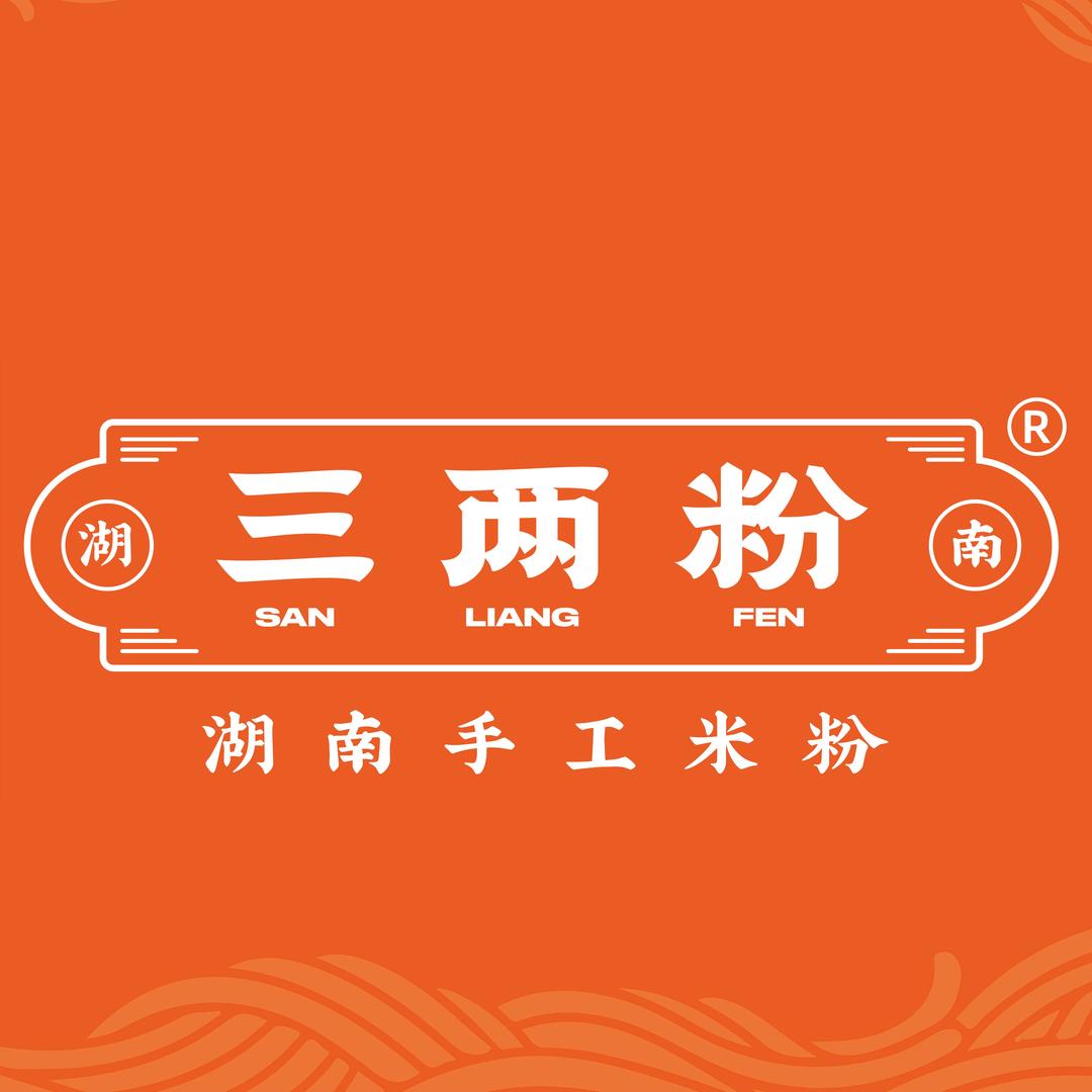 三两粉（上梅林店）