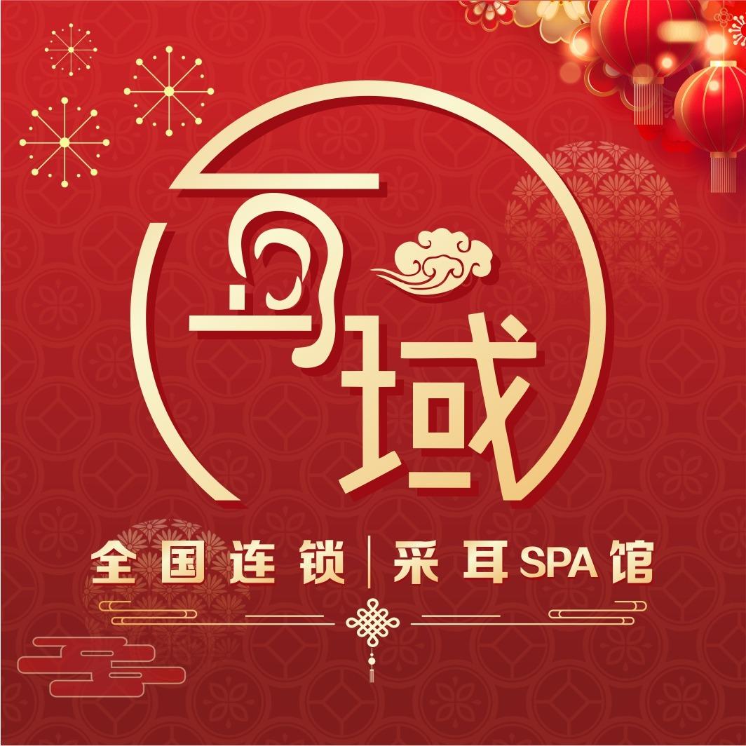 耳域采耳SPA馆（顺河路店）