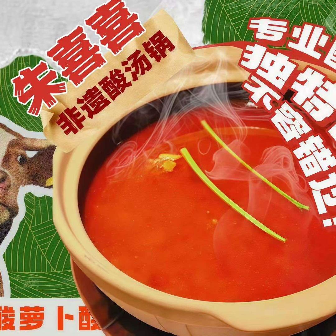 睢宁朱喜喜酸汤牛肉火锅总店