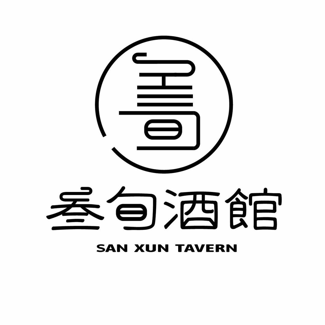 叁旬民谣酒馆