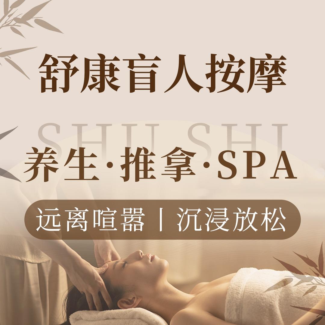 舒康盲人按摩品牌号