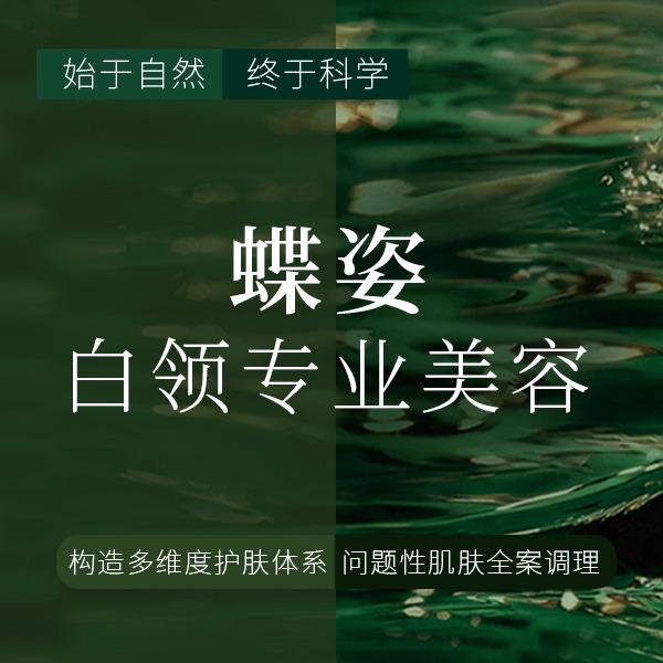北碚蝶姿白领美容