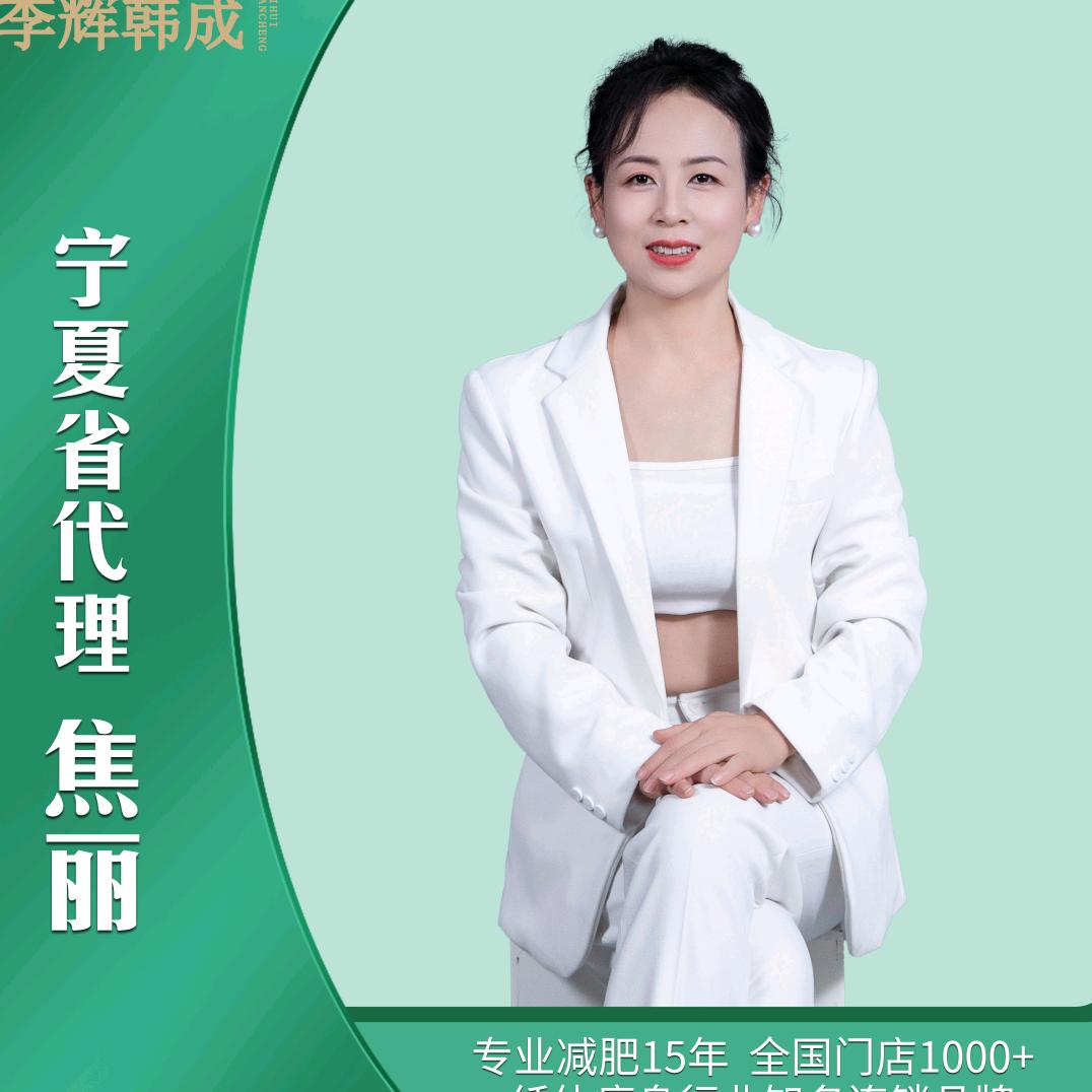 李辉韩成养生瘦身(德成路店)