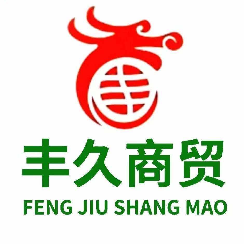 临沂丰久商贸冻品批发