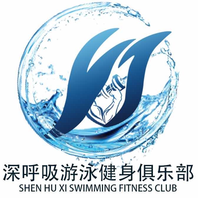 星耀-逢春深呼吸游泳健身俱乐部