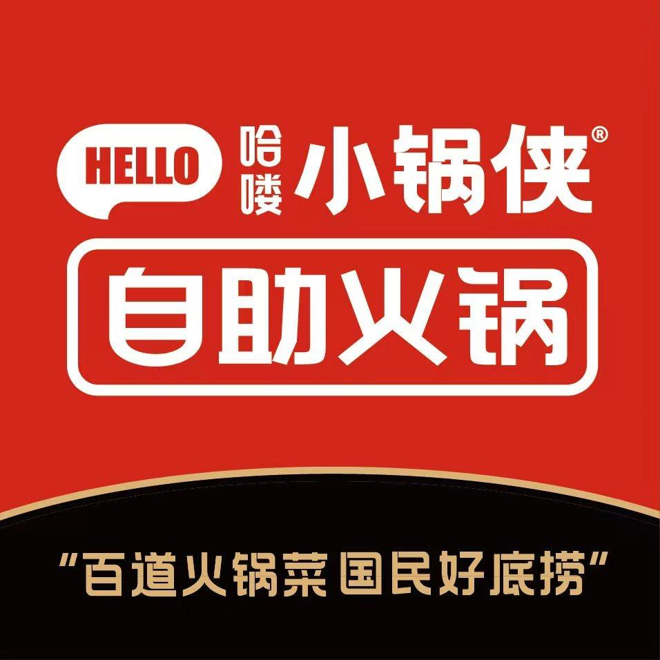 哈喽小锅侠（北京万柳华联店）