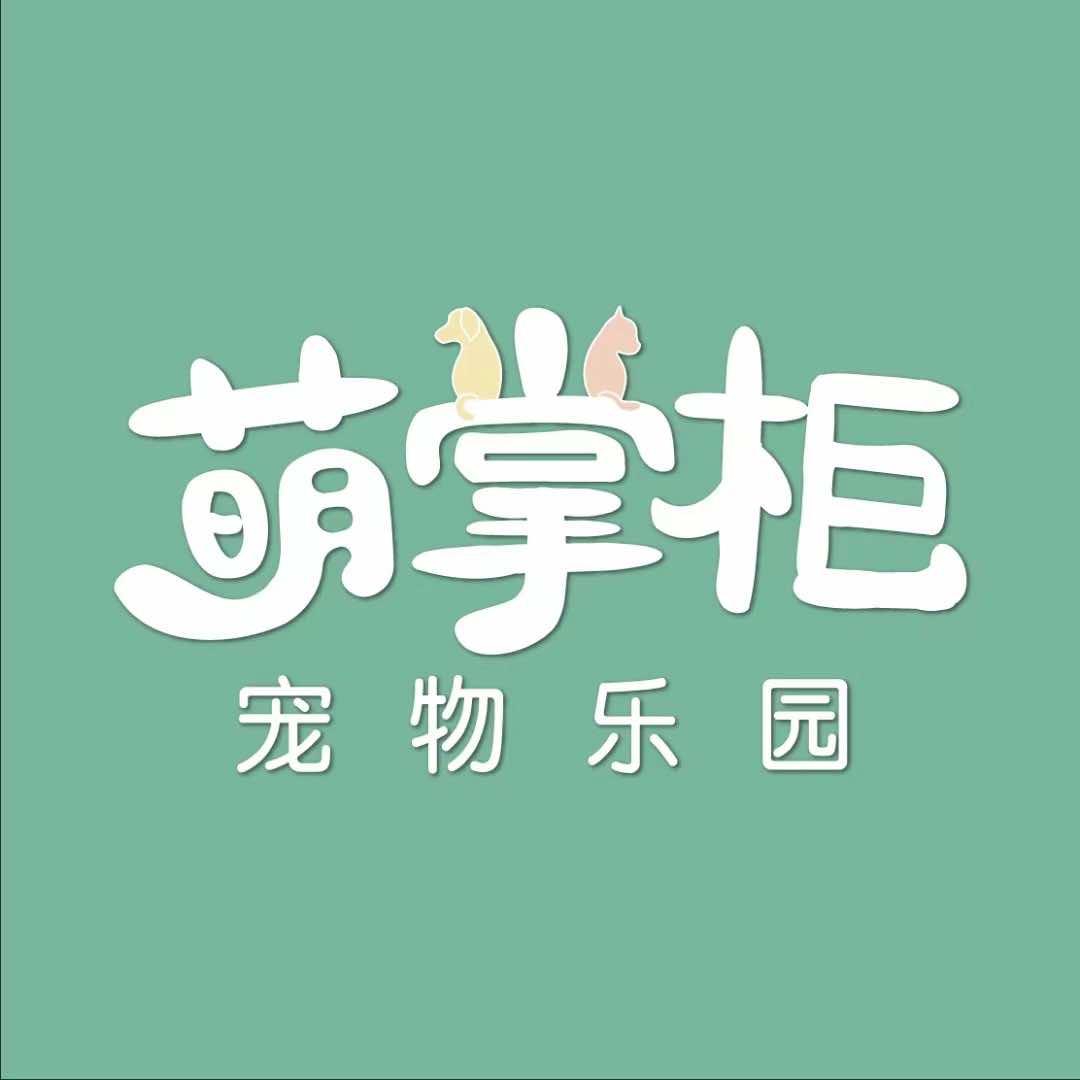 苏州萌掌柜宠物乐园