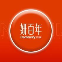 妍百年美容(中华家园店)