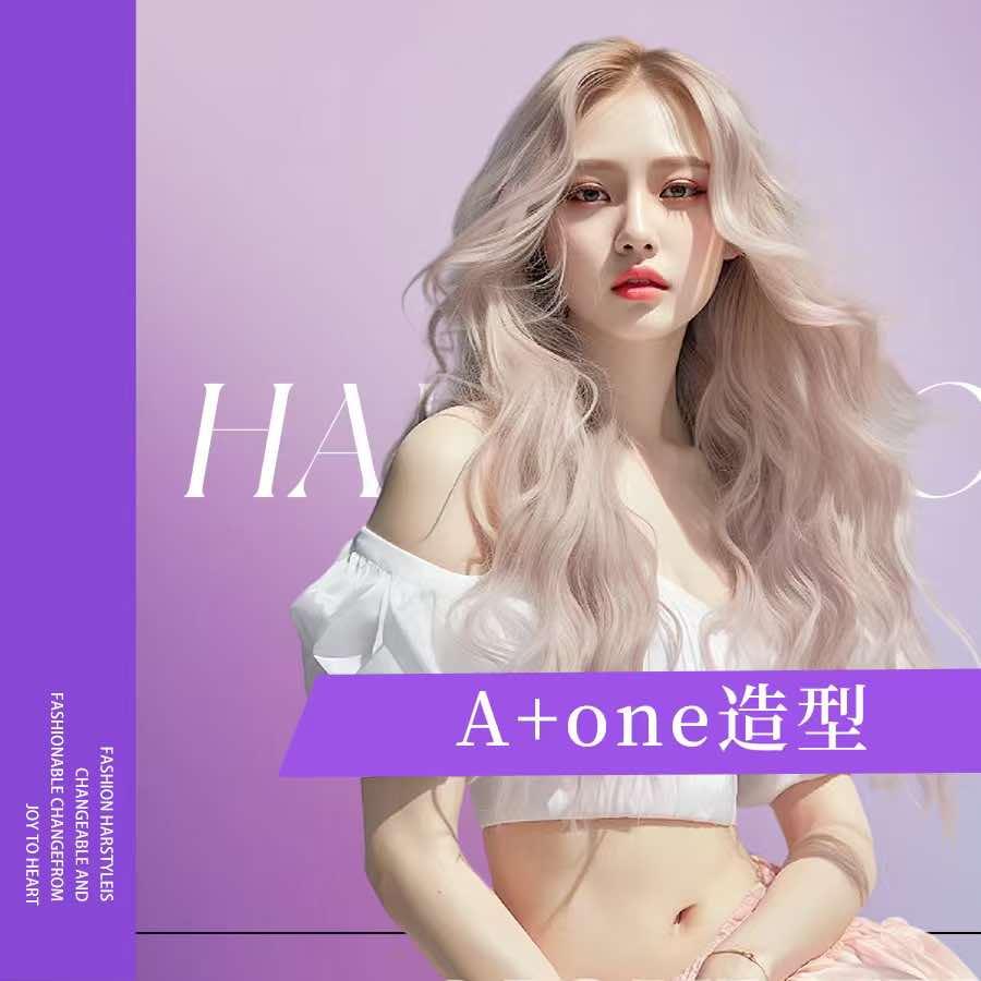 A+one造型官方号