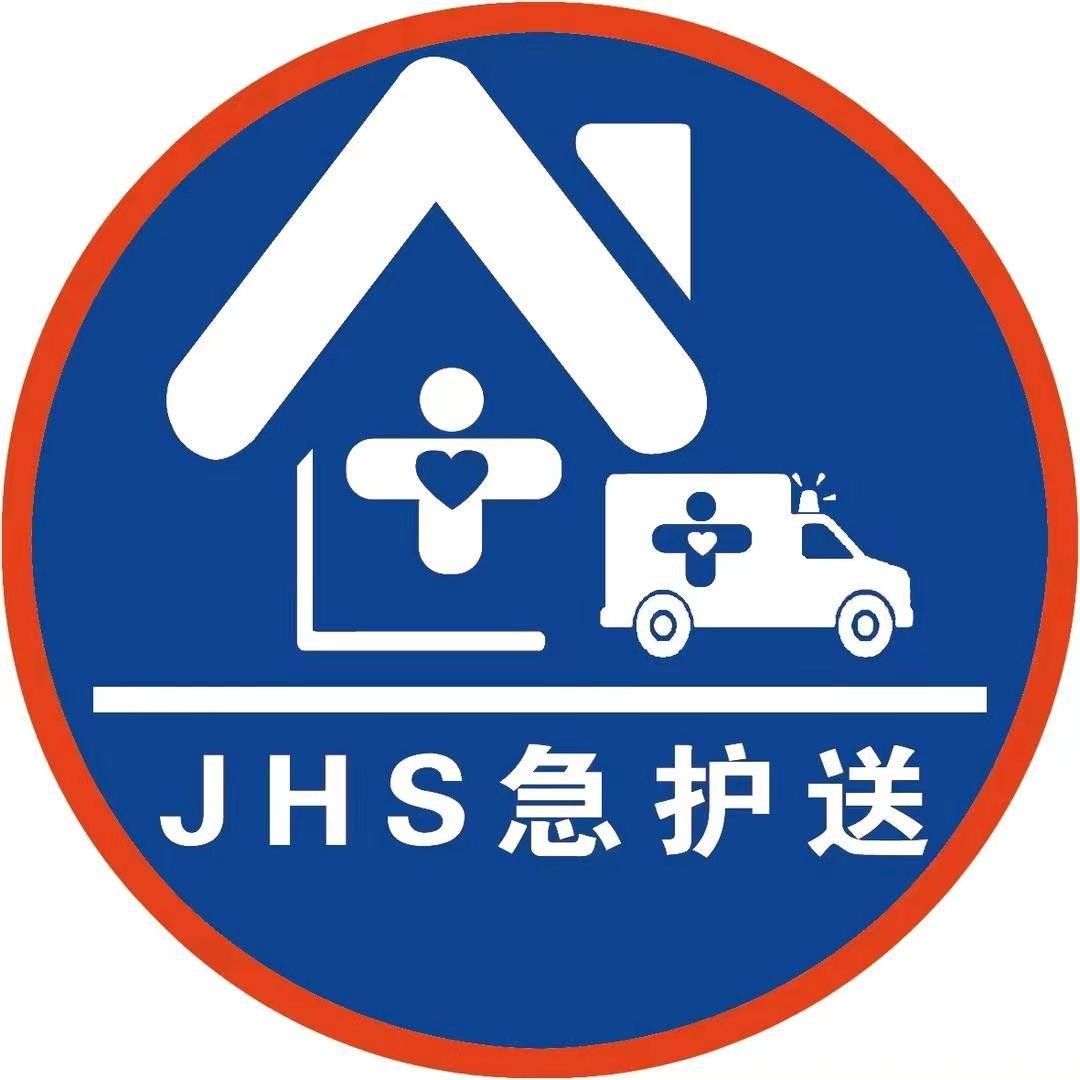 河北急护送