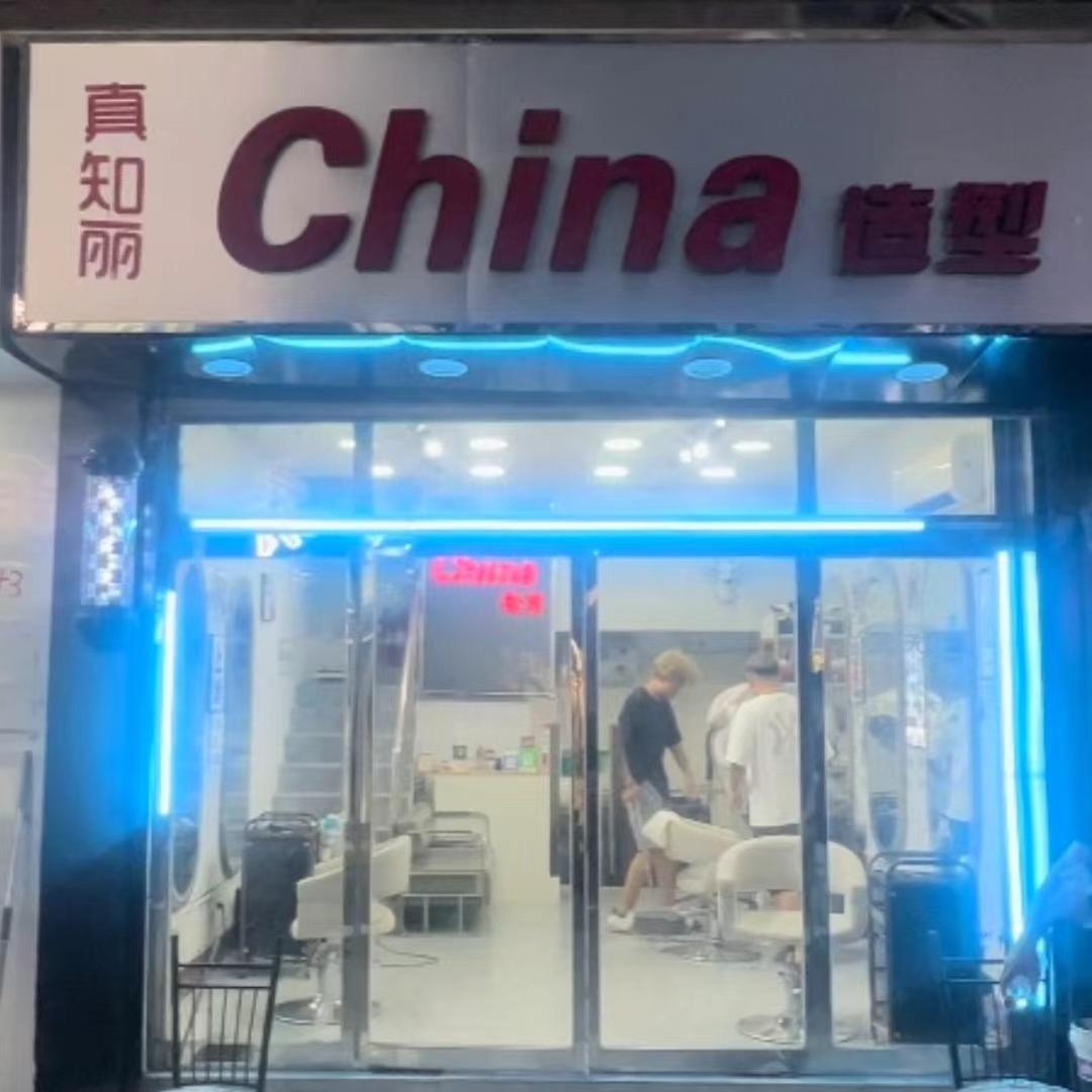 China造型官方号