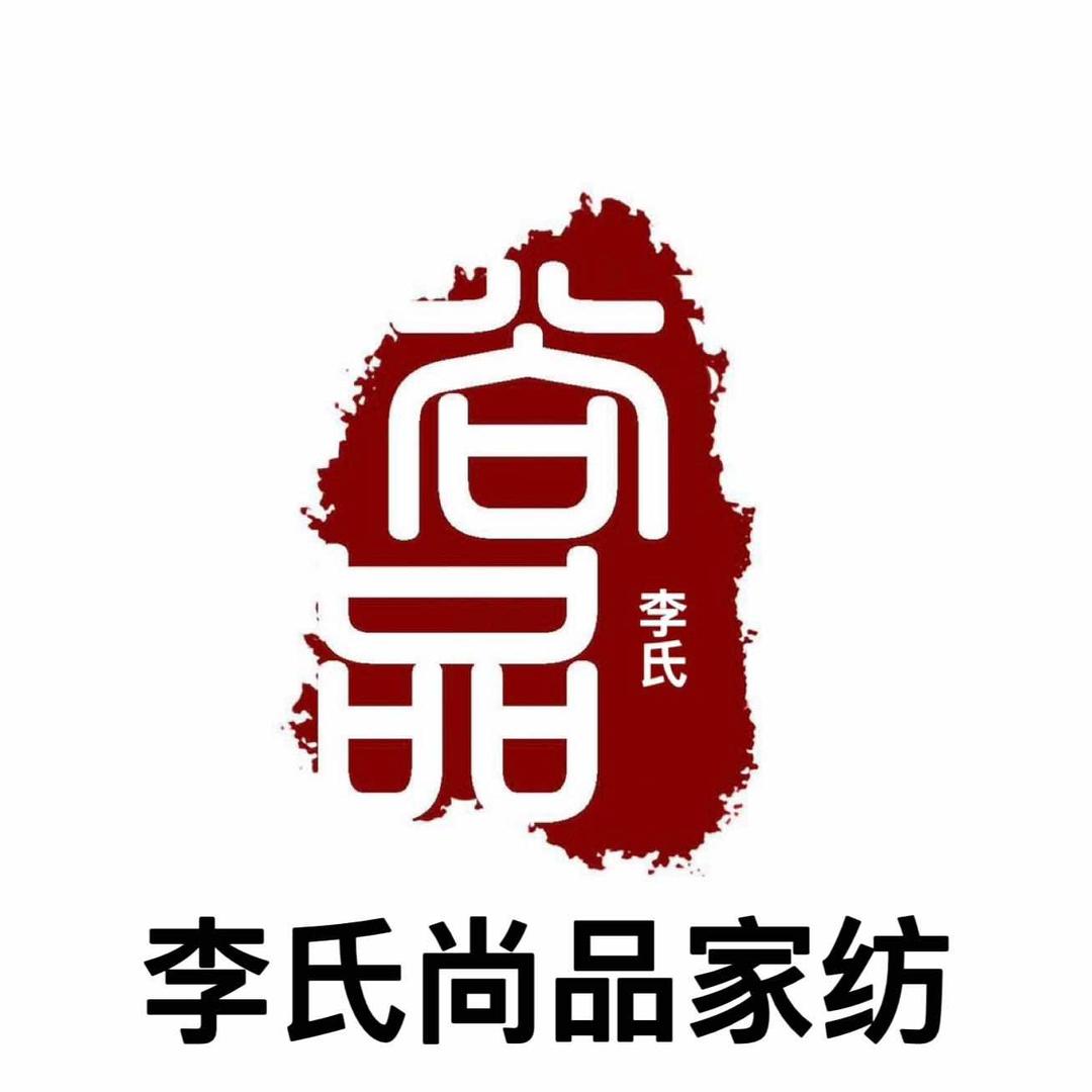 菏泽李氏尚品家纺实体店