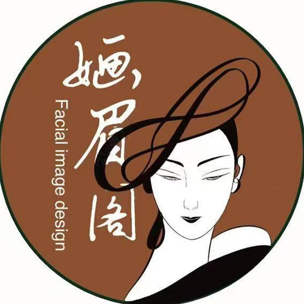 婳眉阁·专业纹眉纹绣(安华美博城店)