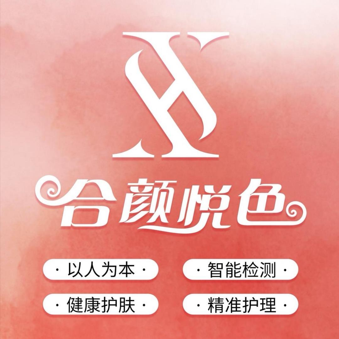 合颜悦色(碧芙美容石桥店)