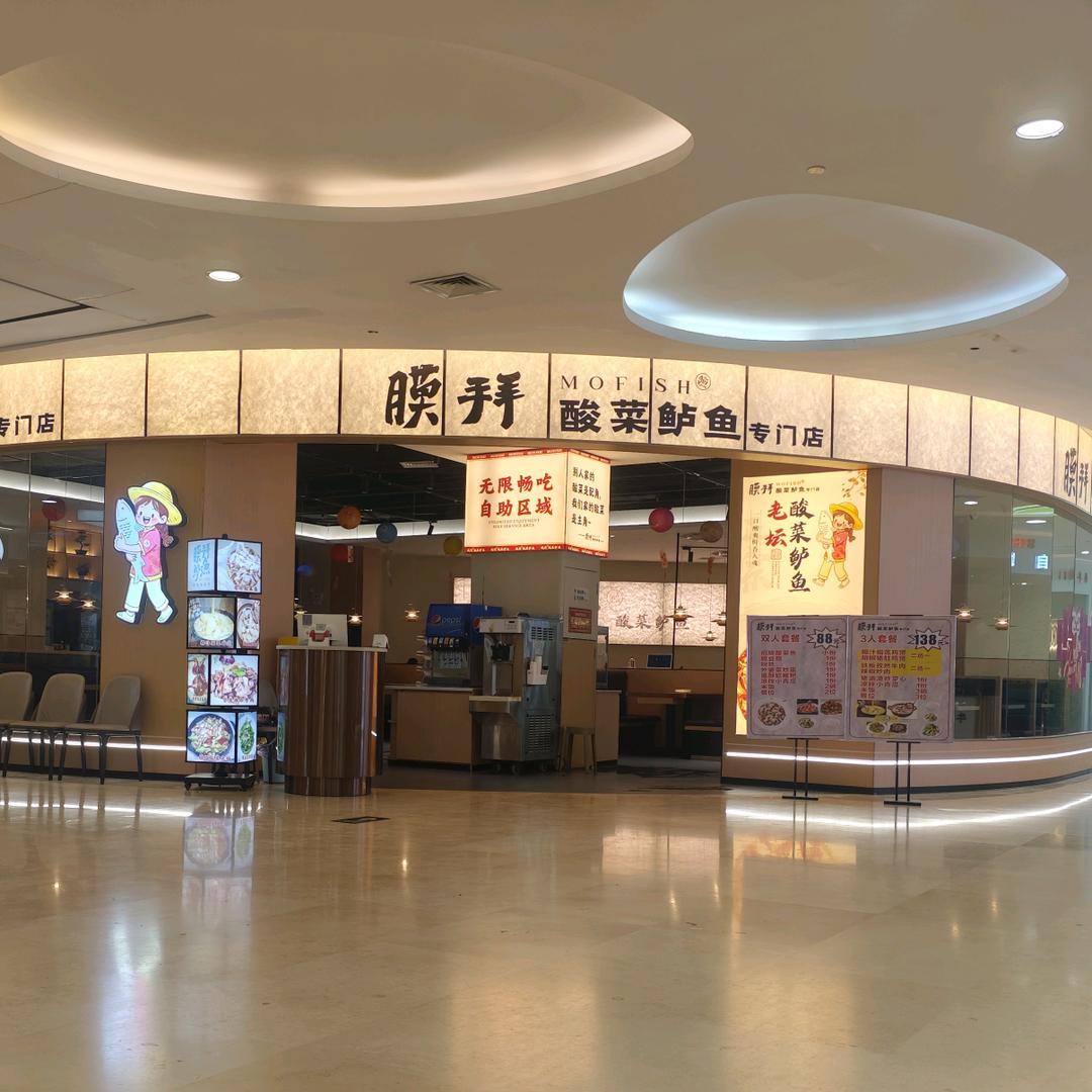 膜拜酸菜鲈鱼(遂溪全丰专门店)官方号
