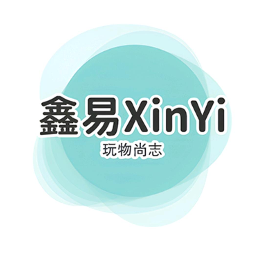 鑫易玩具总汇(草坪文百城店)官方号