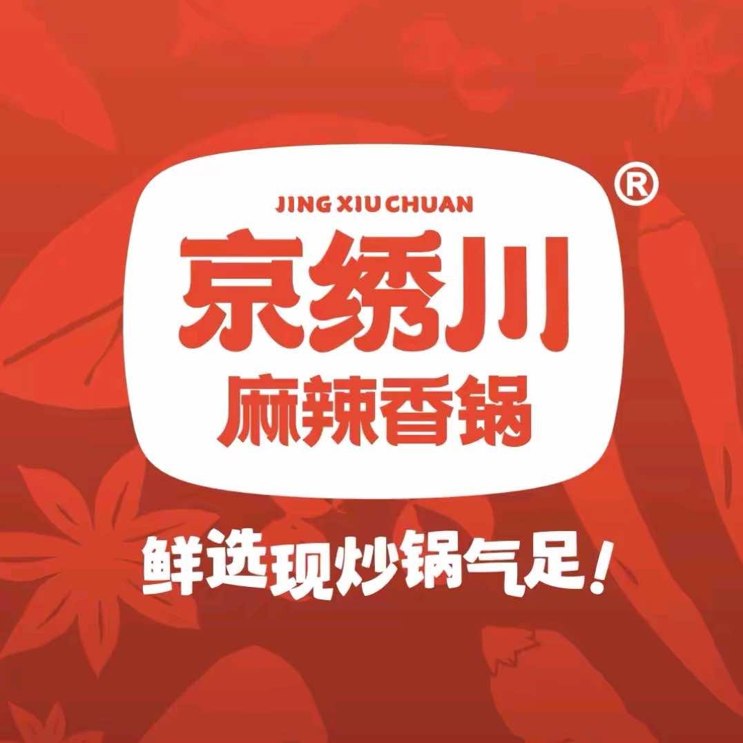 京绣川麻辣香锅(太原茂业天地店)