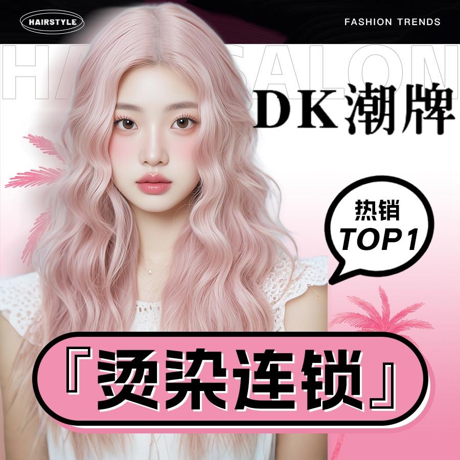 DK潮牌·全国连锁（邵尧）