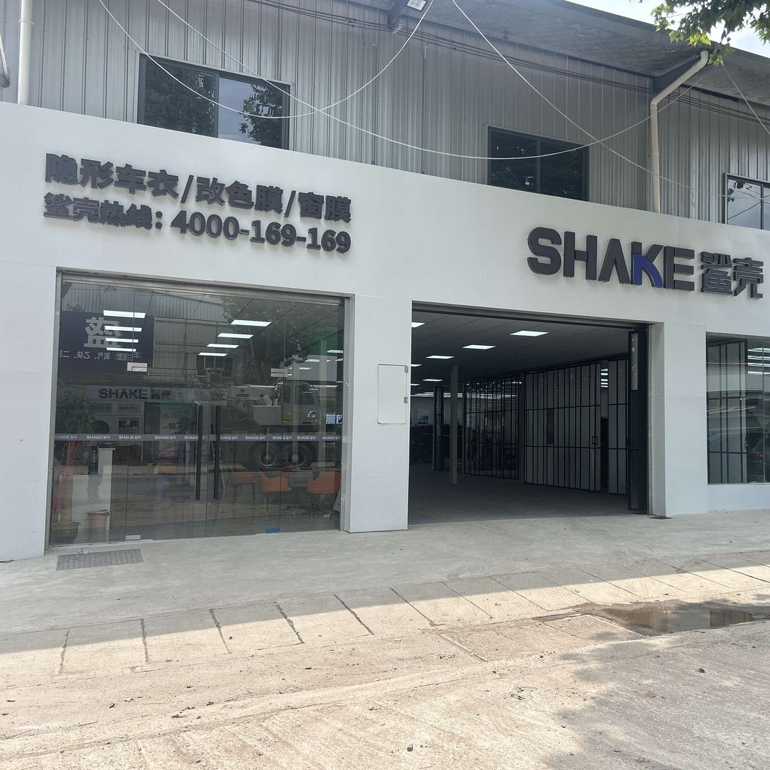 SHAKE鲨壳郭子贴膜