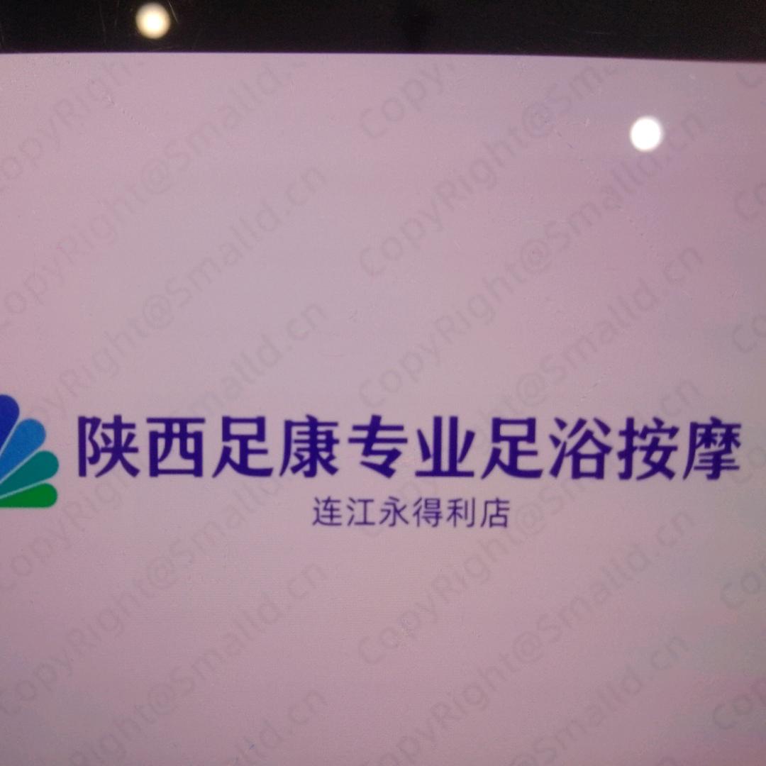 陕西足浴按摩（连江永得利店）