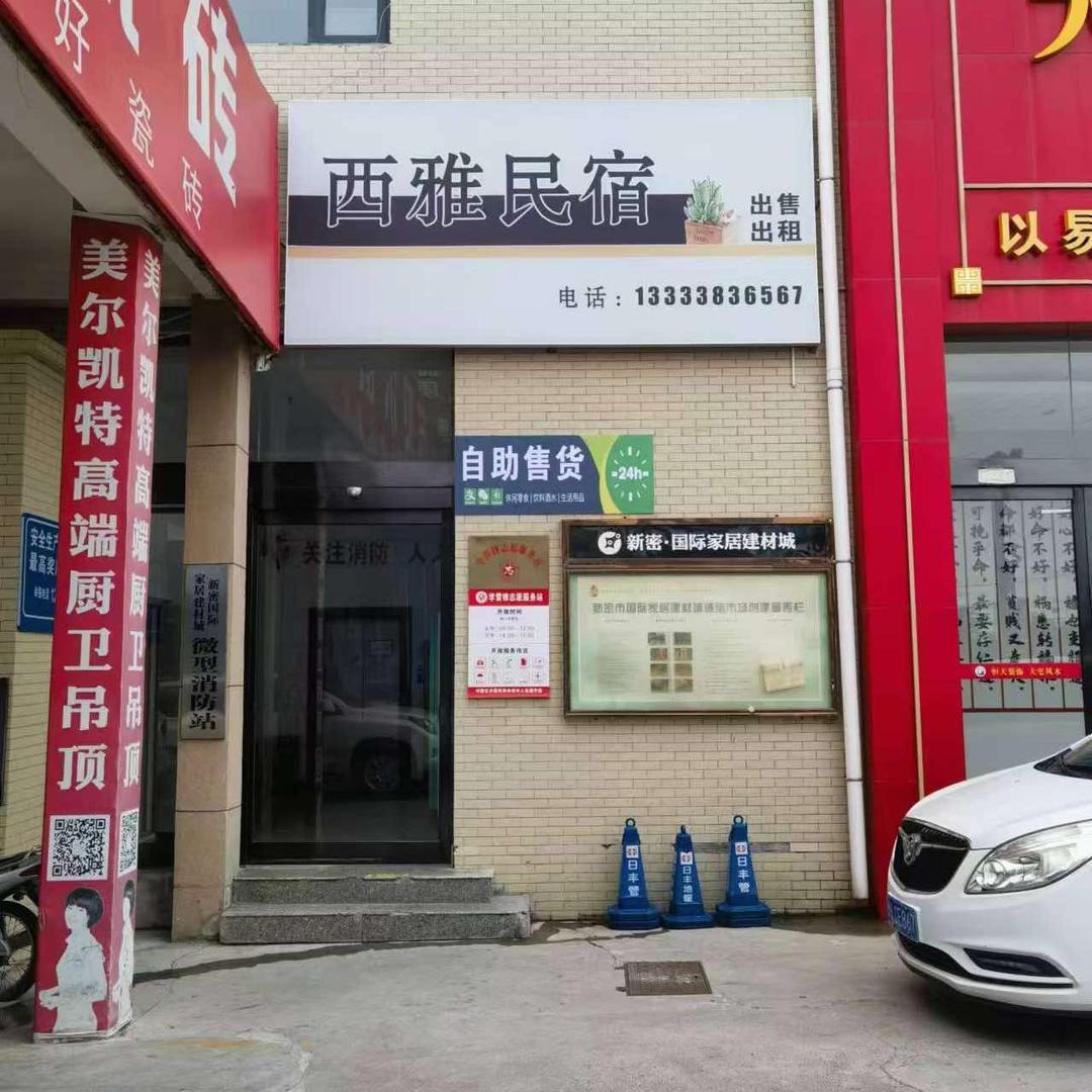西雅民宿