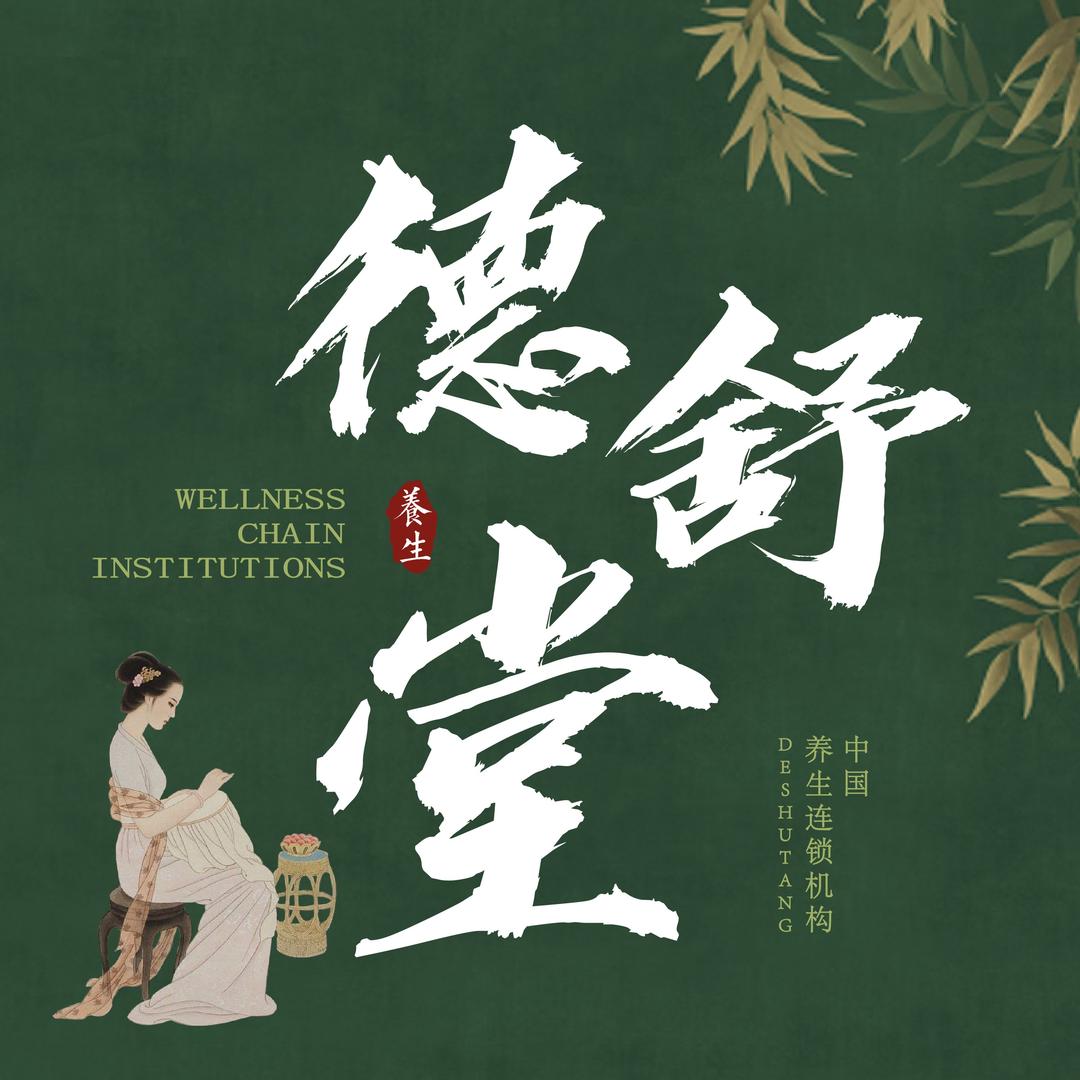 德舒堂影院式足道(洪浪北店)