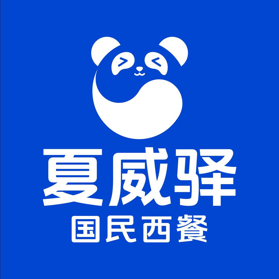 夏威驿国民西餐（蚌埠吾悦店）